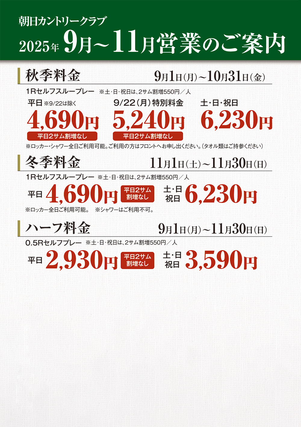 2024年9月～11月営業のご案内