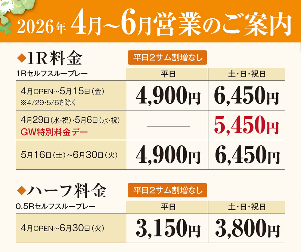 2026年4月~6月営業のご案内
