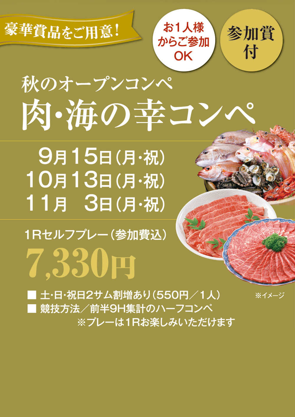 9月～11月開催 肉・海の幸コンペのご案内